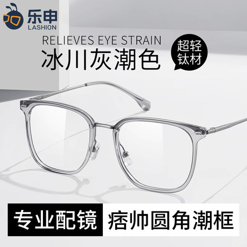 超轻钛架透灰色近视眼镜框