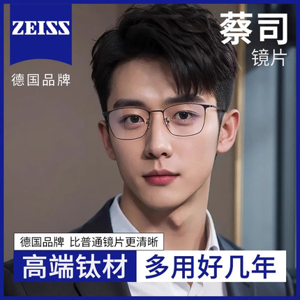 乐申网上配镜超轻纯钛近视眼镜框男款可配度数商务眉线半框眼睛架