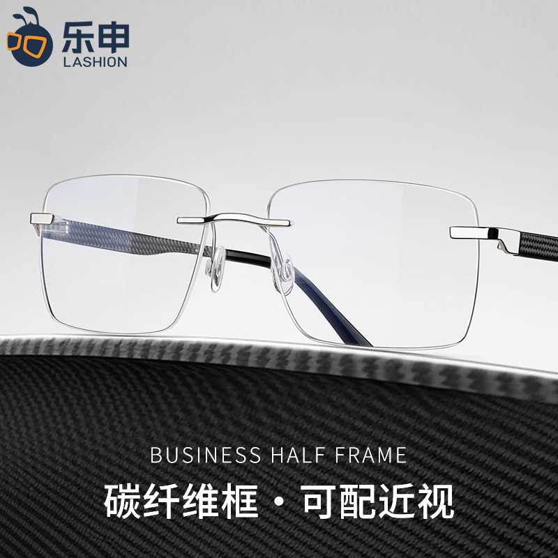 乐申碳纤维超轻眼镜框无框近视眼镜男款防蓝光镜片无边框可配度数