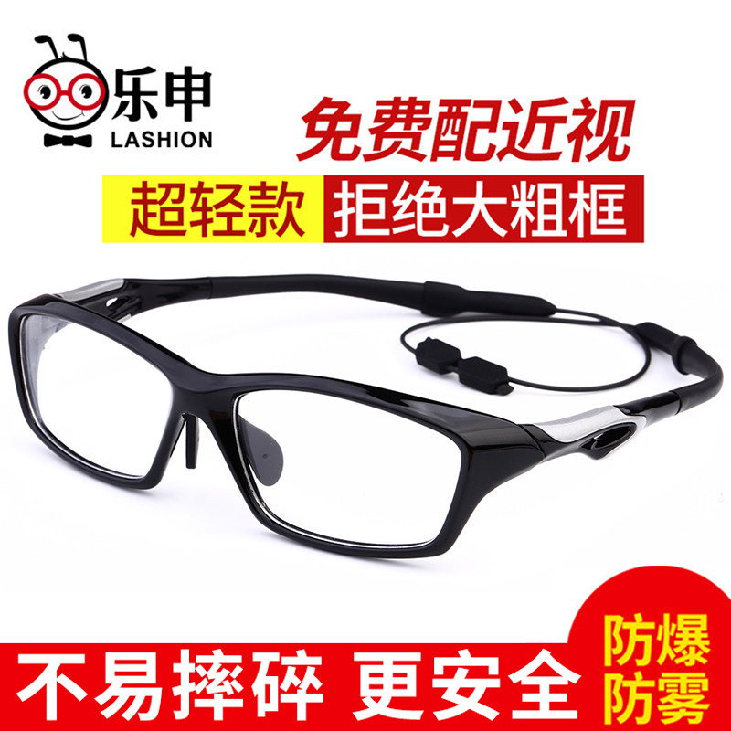 运动近视眼镜框男打篮球护目眼睛架防滑足球护目镜女可配镜片TR90