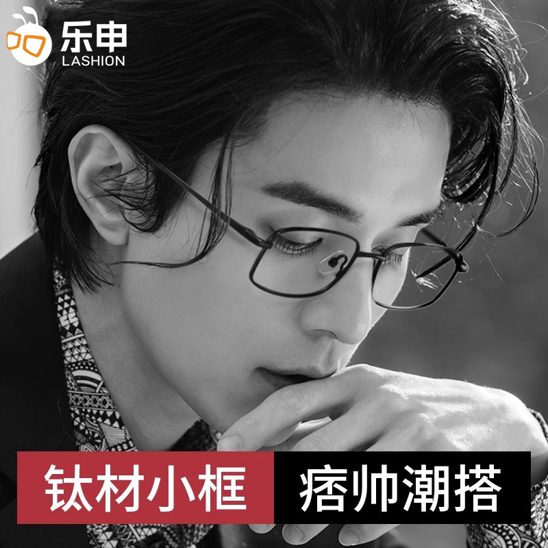 乐申乐申超轻小框痞帅有型