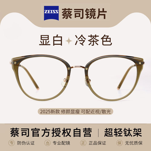 乐申超轻钛材猫眼镜框
