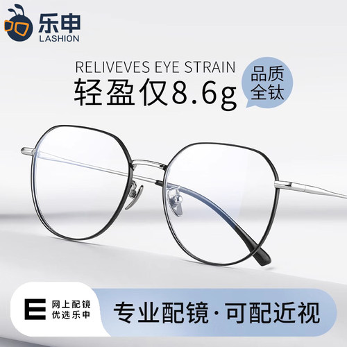 乐申超轻纯钛近视眼镜框男款大框