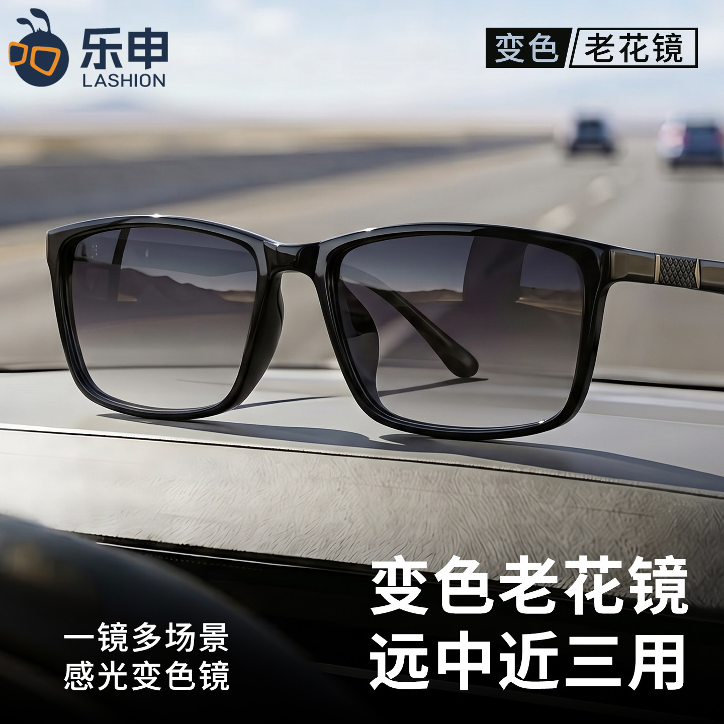 乐申变色老花镜男款渐进多焦自动智能变焦远近两用高清防蓝光眼镜