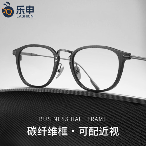 乐申碳纤维眼镜框男款可配度数