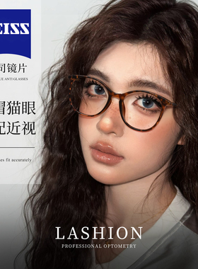 乐申复古玳瑁色圆框猫眼眼镜框女近视可配度数素颜方圆脸豹纹镜架