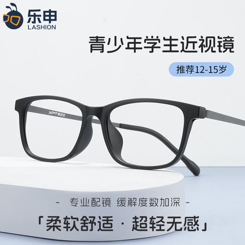 乐申专业配镜儿童防蓝光近视眼镜