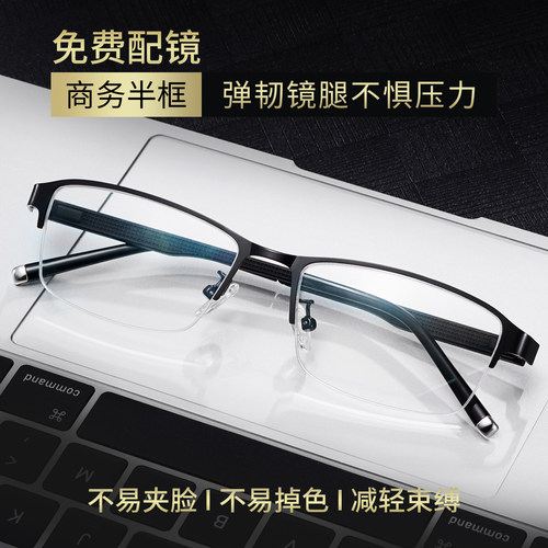 Lashion超轻商务半框柔韧不变形