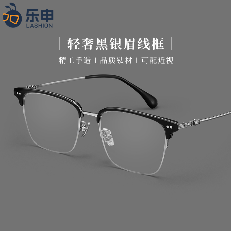 钛材眉线半框陶瓷鼻托可配度数