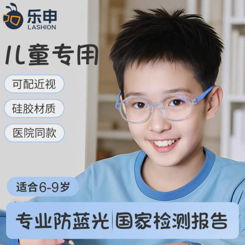 乐申超轻硅胶儿童防蓝光眼镜