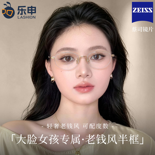 方圆脸适合的大脸半框眼镜女款