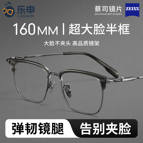 160MM威灵顿钛架大脸半框眼镜男