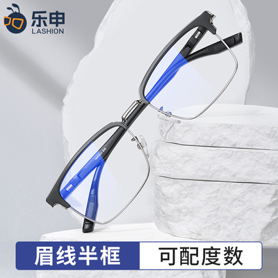 LASHION男女半框防蓝光超轻眼镜