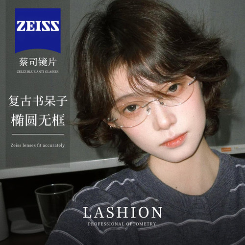 乐申超轻银色椭圆无边框近视眼镜