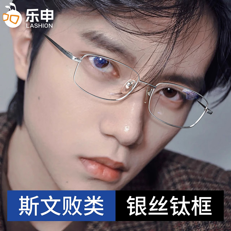 超轻纯钛银丝近视眼镜框男