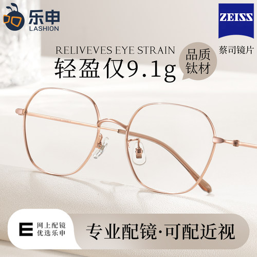 乐申超轻钛架金丝防蓝光近视眼镜