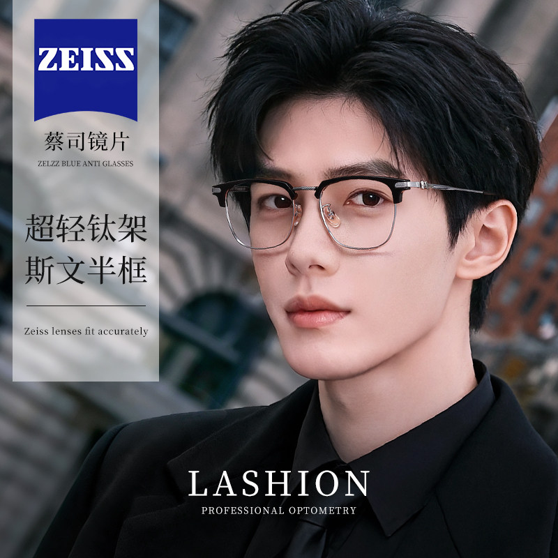 乐申纯钛半框近视眼镜框男款蔡司镜片可配度数超轻钛架大框眉线框
