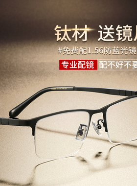 乐申超轻钛架斯文商务黑色半框近视眼镜男士眉线镜架可配度数散光