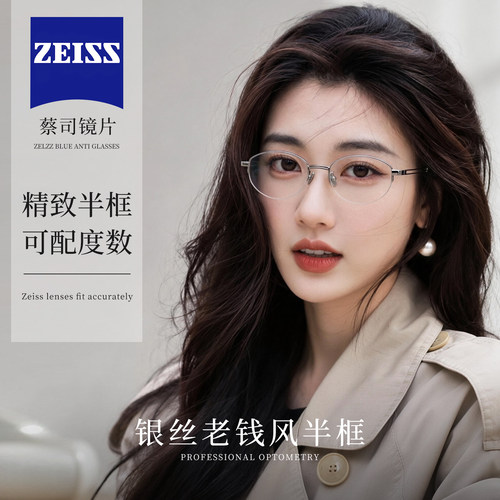 乐申孙乐言同款老钱风半框眼镜女
