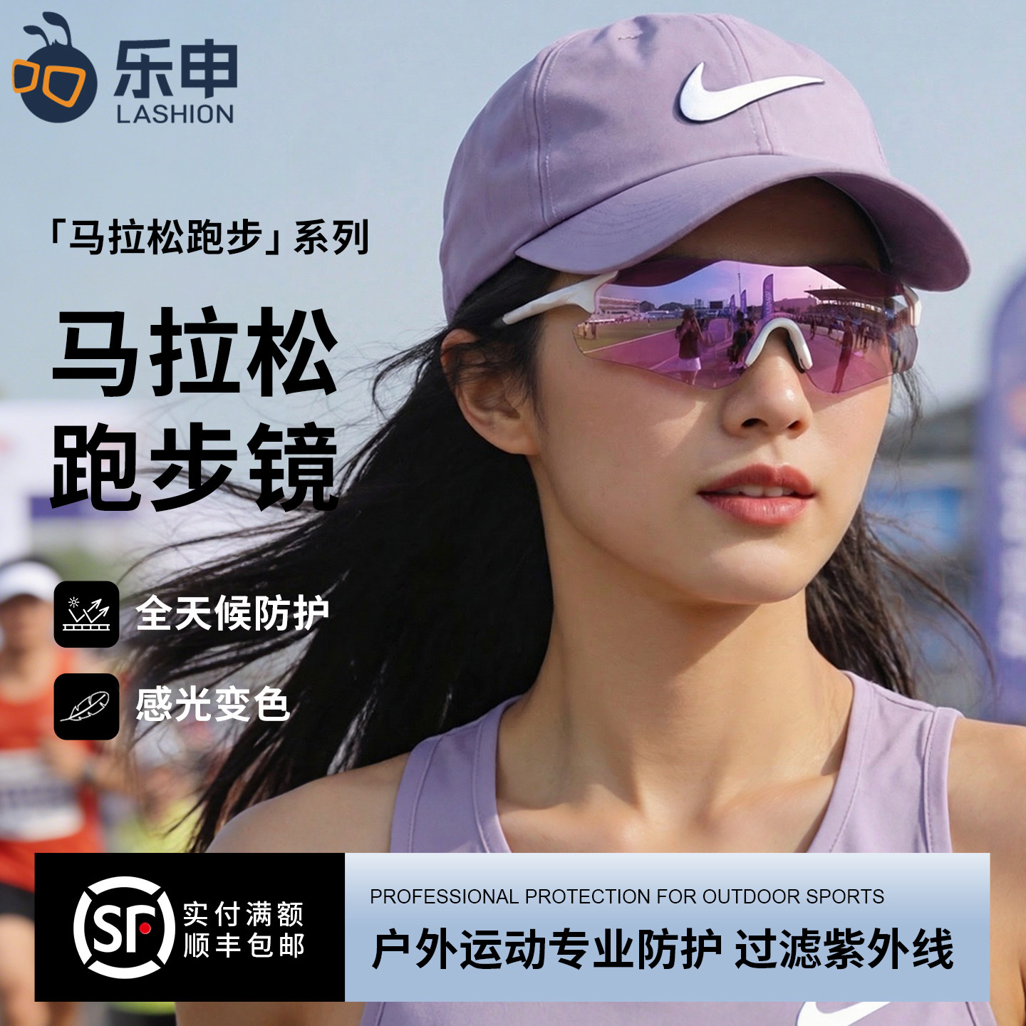 乐申马拉松专业跑步眼镜女感光变色骑行护目镜户外运动专用太阳镜