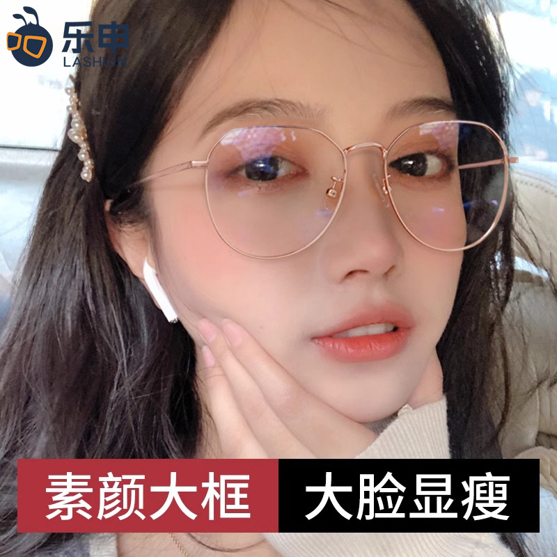 乐申配近视眼镜框女纯钛大框大脸圆脸显脸小可配度数上方下圆眼睛