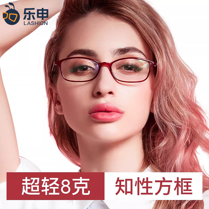 乐申有度数防蓝光显脸小近视眼镜