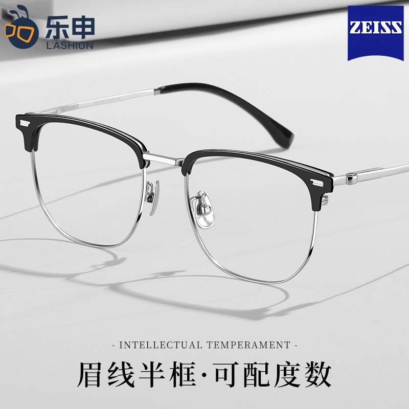 蔡司防蓝光近视眼镜纯钛眉毛半框