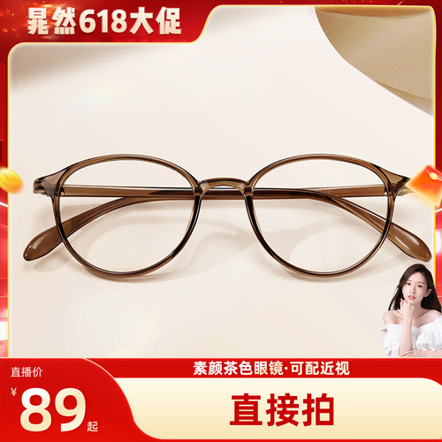 乐申欧阳娜娜同款素颜冷茶色眼镜