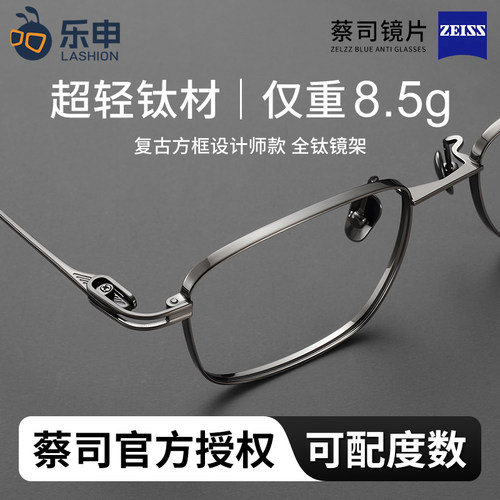 乐申小众复古钛架方框近视眼镜框