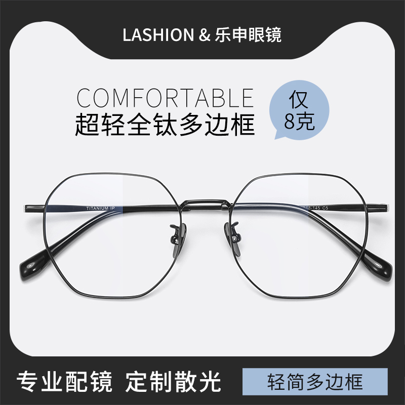 超轻纯钛多边形散光近视眼镜