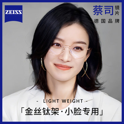 蔡司镜片超轻纯钛金丝边眼镜近视女款高智感钛架眼镜框可配高度数