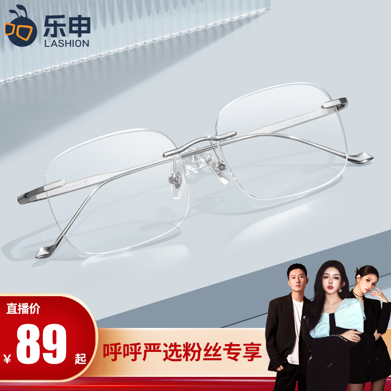 乐申许我耀眼许妍同款无框眼镜