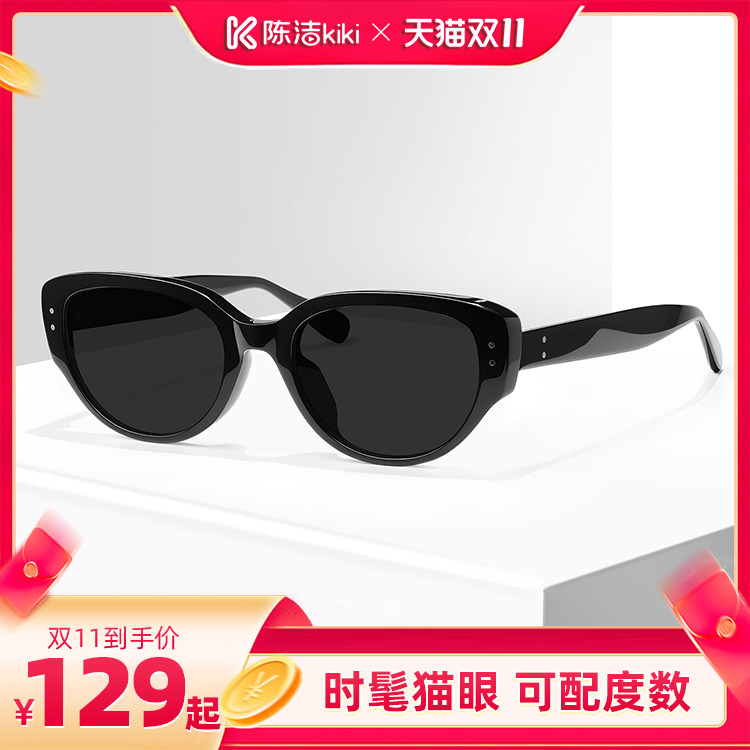 【抢现货！陈洁双11】乐申猫眼近视墨镜女可配度数高级感太阳眼镜