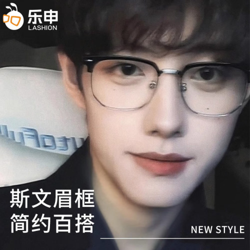 超轻纯钛理工男款半框近视眼镜框