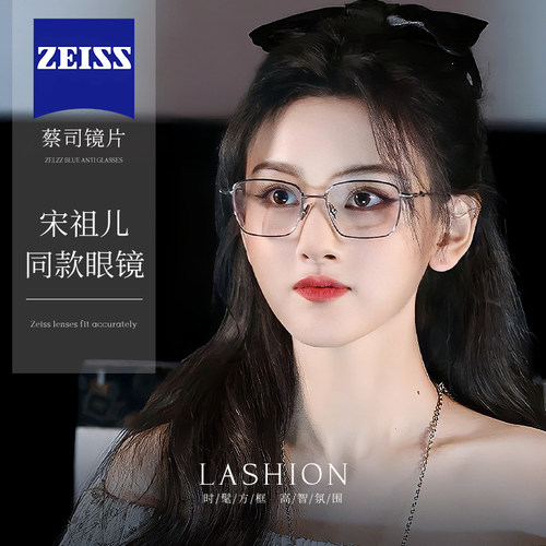 宋祖儿同款高智感银丝眼镜框