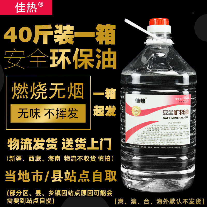 40斤安全环保油矿物油小火锅酒精炉加热燃料烤鱼炉植物油燃料