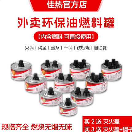 安全环保油燃料外卖小火锅一次性燃料罐烤鱼酒精炉液体燃油植物油