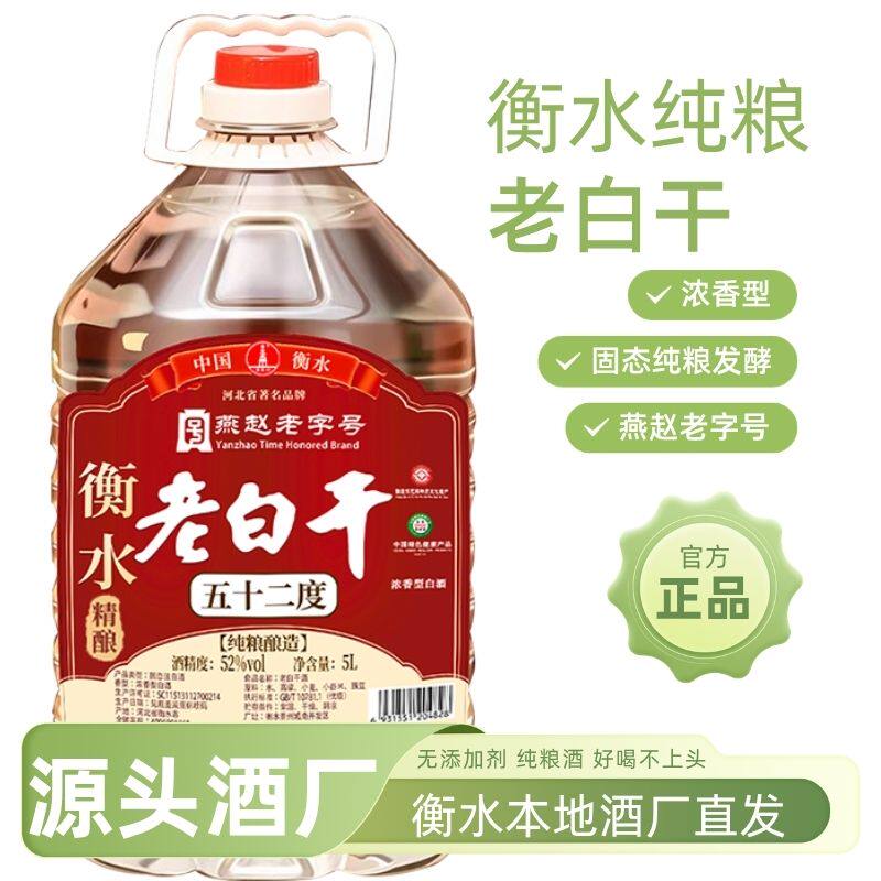 衡水桶装老白干52度5L纯粮食68高度白酒河北散装60度泡酒用高粱酒