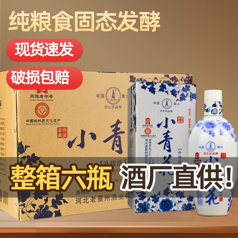 衡水特产小青花老白干42/52度白酒整箱6瓶礼盒装固态纯粮食高粱酒