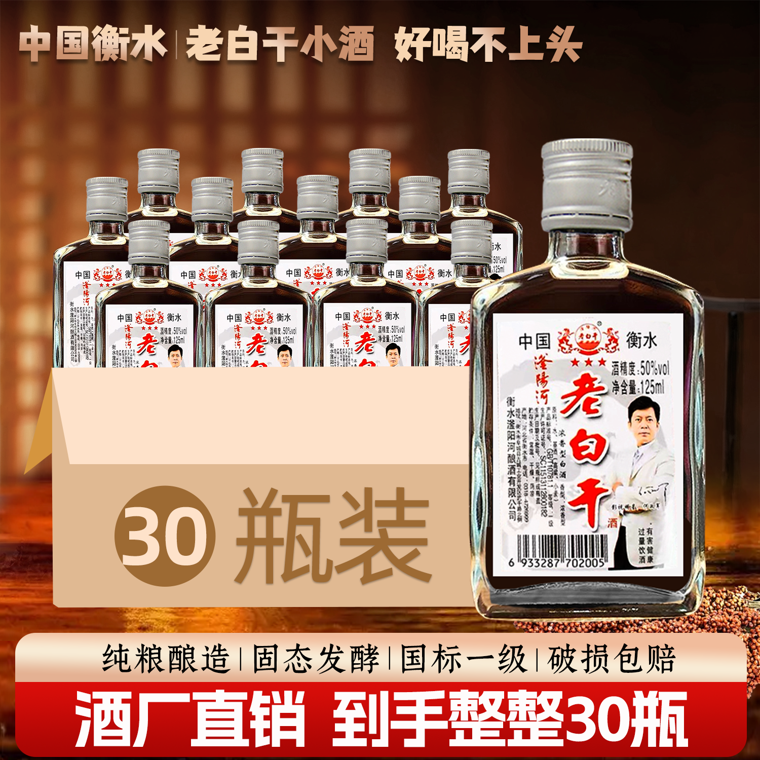 衡水酒老白干50/60度125ml小瓶装白酒整箱30瓶高度纯粮食高粱酒水