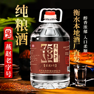 衡水散装 白酒正宗纯粮食67高度泡酒固态高粱酒水 老白干75度5L桶装