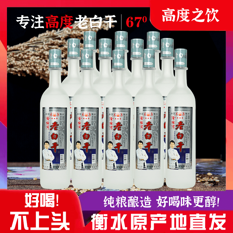 衡水酒老白干42度60度67度高度纯粮食白酒整箱12瓶特价清香高粱酒