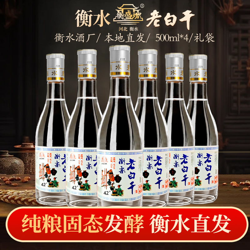 衡水酒老白干42/52度整箱6瓶装纯粮食白酒浓香型口粮酒河北高粱酒