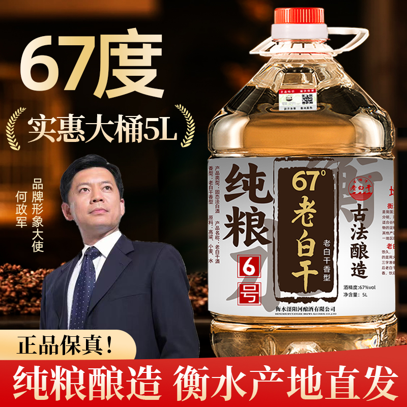 老白干67度76度衡水高度纯粮酒