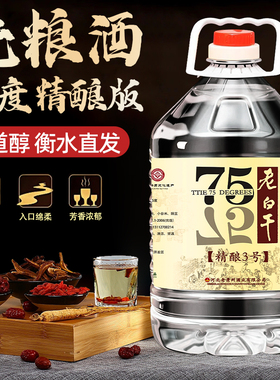 衡水散装老白干75度5L桶白酒正宗纯粮食68/60高度泡酒固态高粱酒