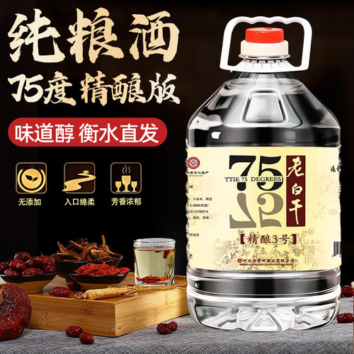 老白干75度5L桶装纯粮食高度白酒