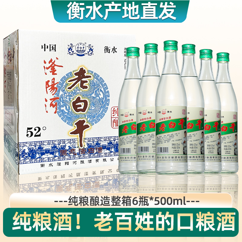 老白干55/62度整箱纯粮食酒
