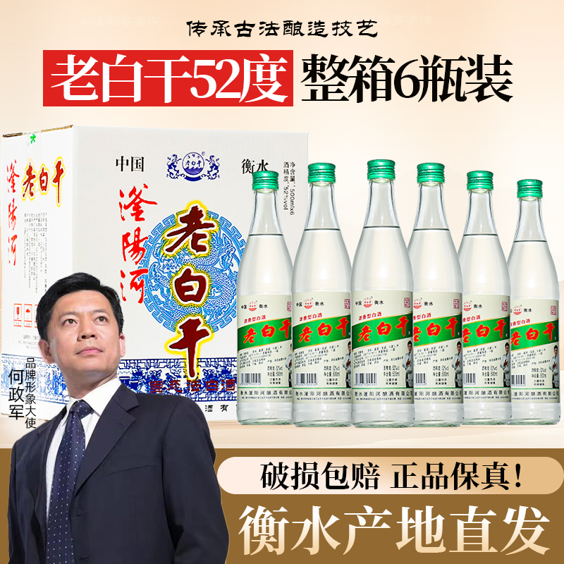 老白干55/62度整箱纯粮食酒