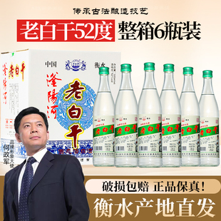 衡水酒老白干55/62度白酒整箱装纯粮食酒高粱酒送礼河北特产