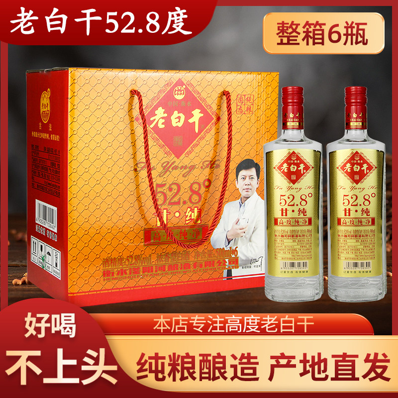 衡水酒老白干整箱6瓶手提礼盒装52.8度纯粮食高粱正宗浓香型高度